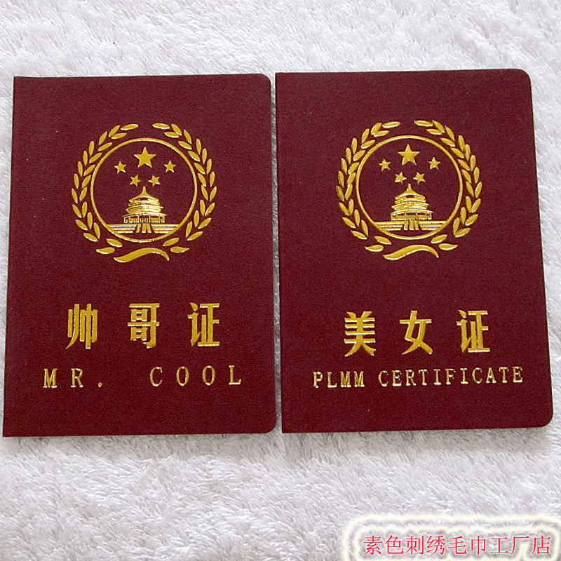 搞笑证书 个性创意送老公男友生日礼物 新奇特别帅哥证 美女证