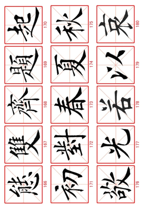 田英章毛笔楷书字帖