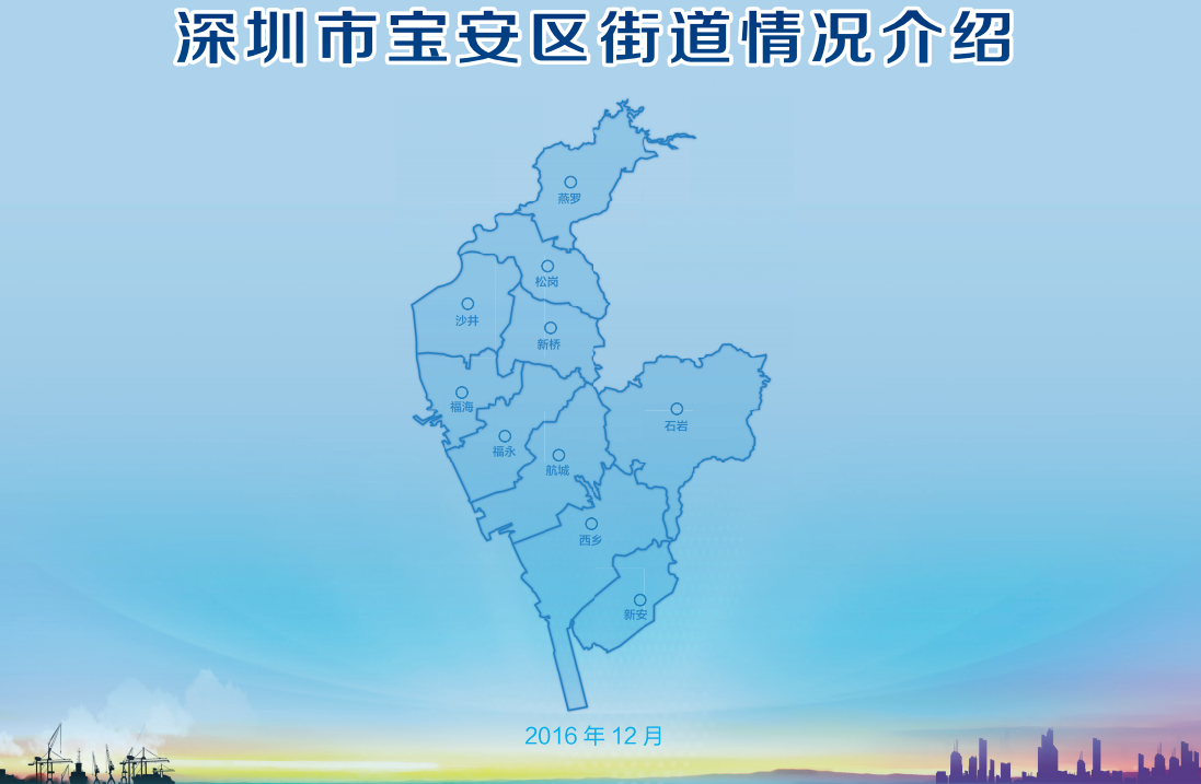 宝安区街道划分变了! 快来看看你住的地方属于哪个街道