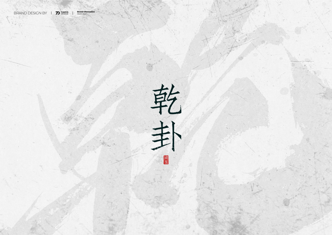 天涯周易64卦文创设计