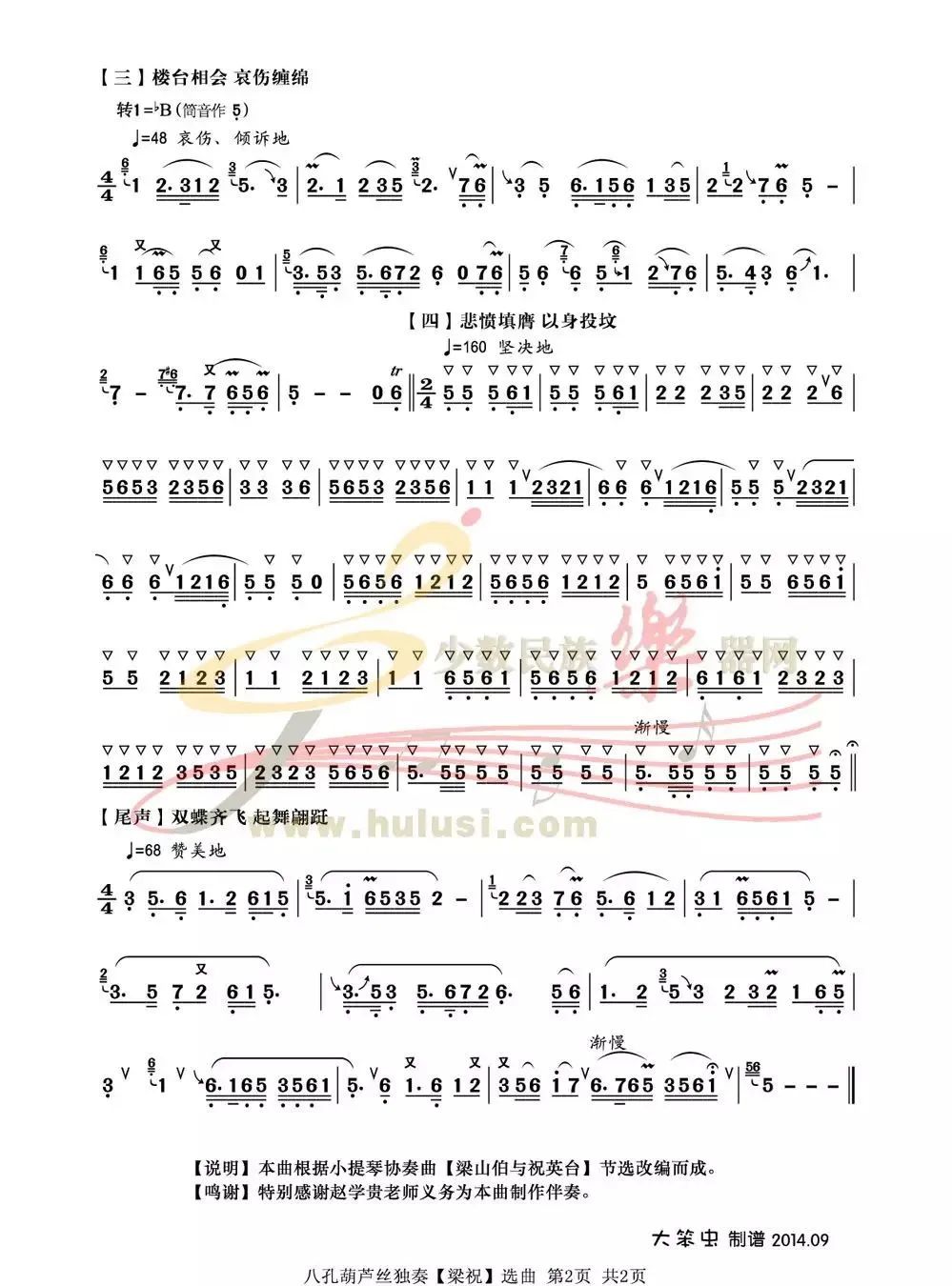 经典名曲《梁祝》葫芦丝演奏,百听不厌!
