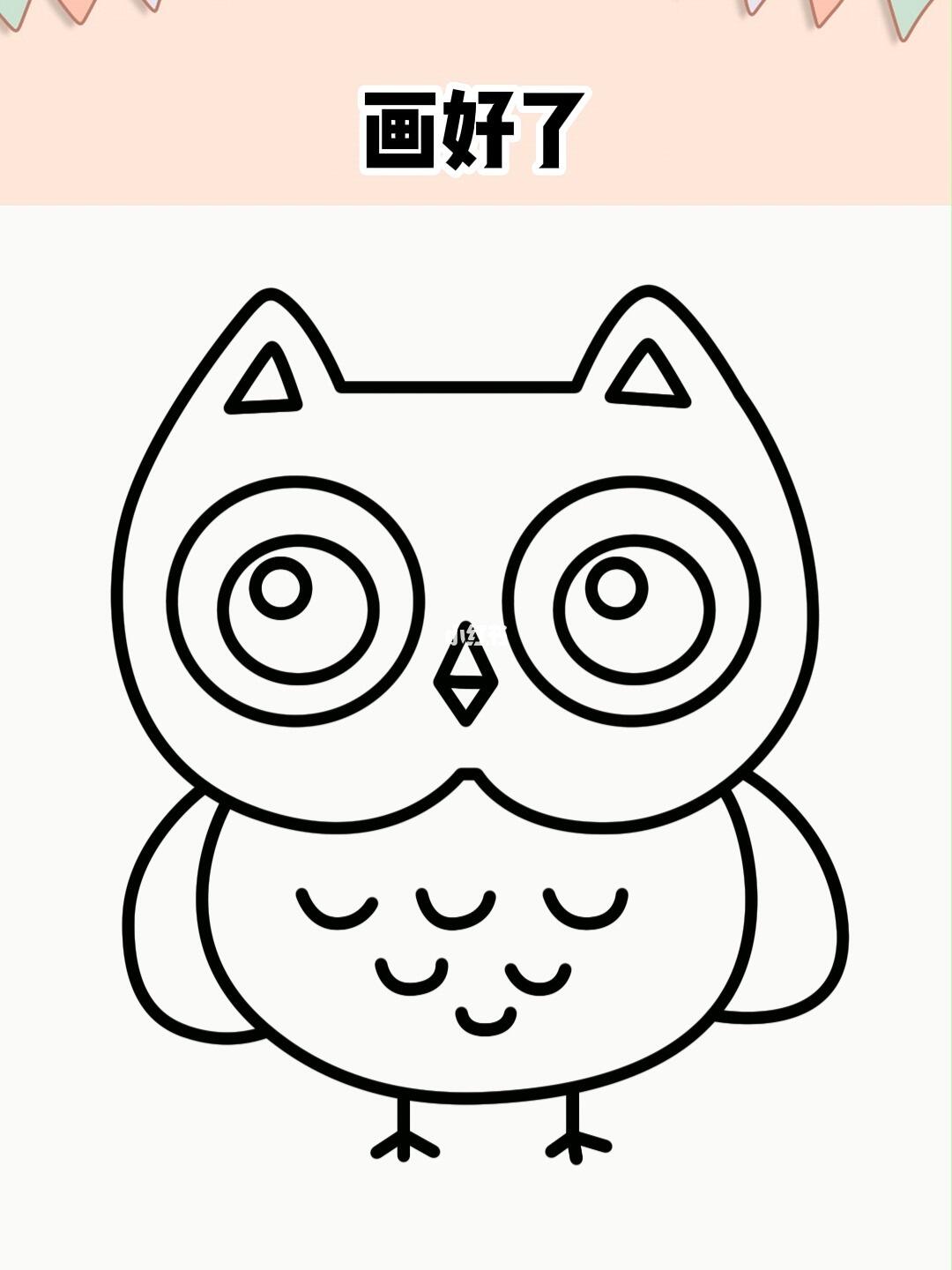 猫头鹰简笔画