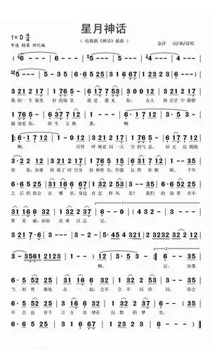 星月神话简谱星月神话简谱星月神话简谱