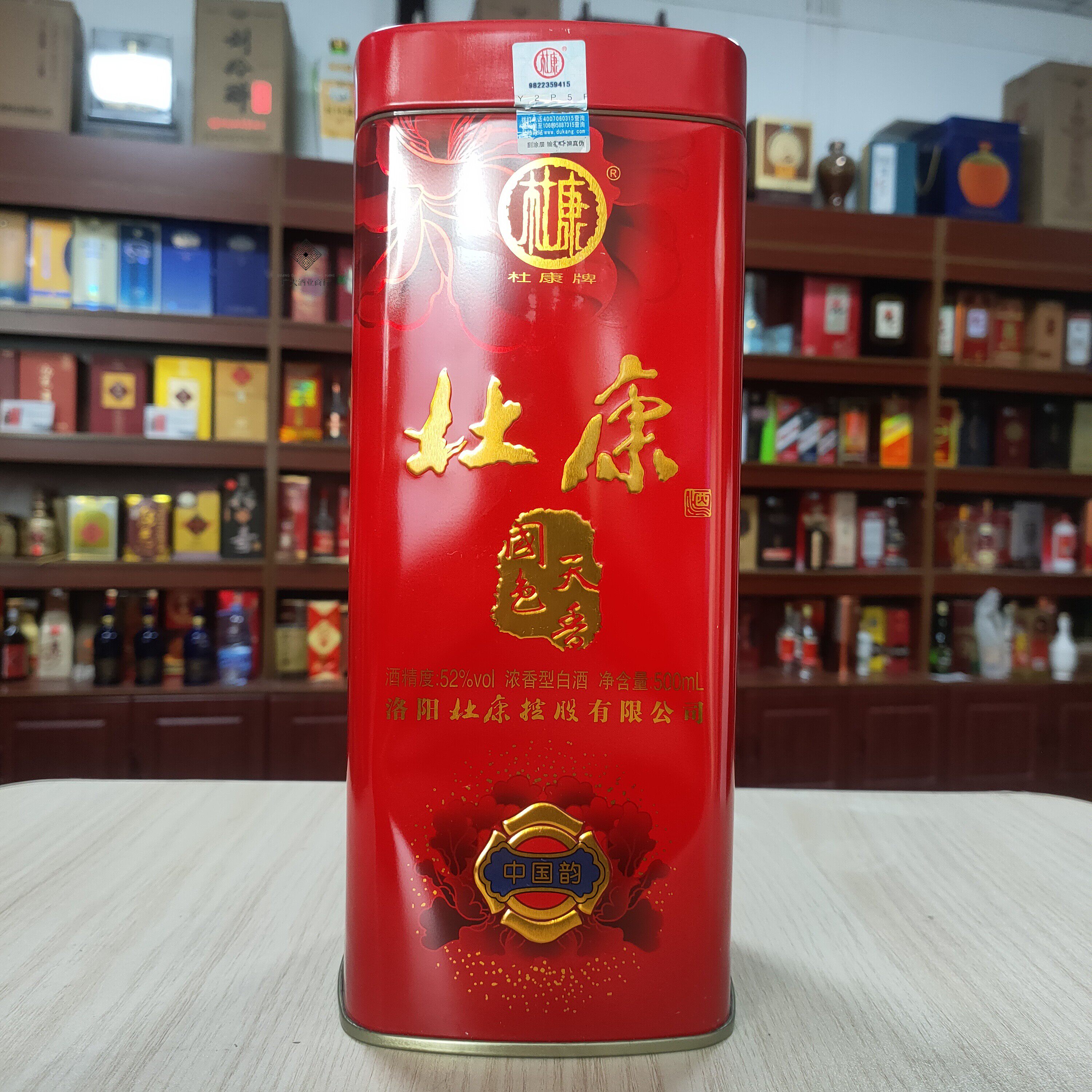 2015年陈年老酒杜康国色天香中国52度浓香香型500ml其他酒类