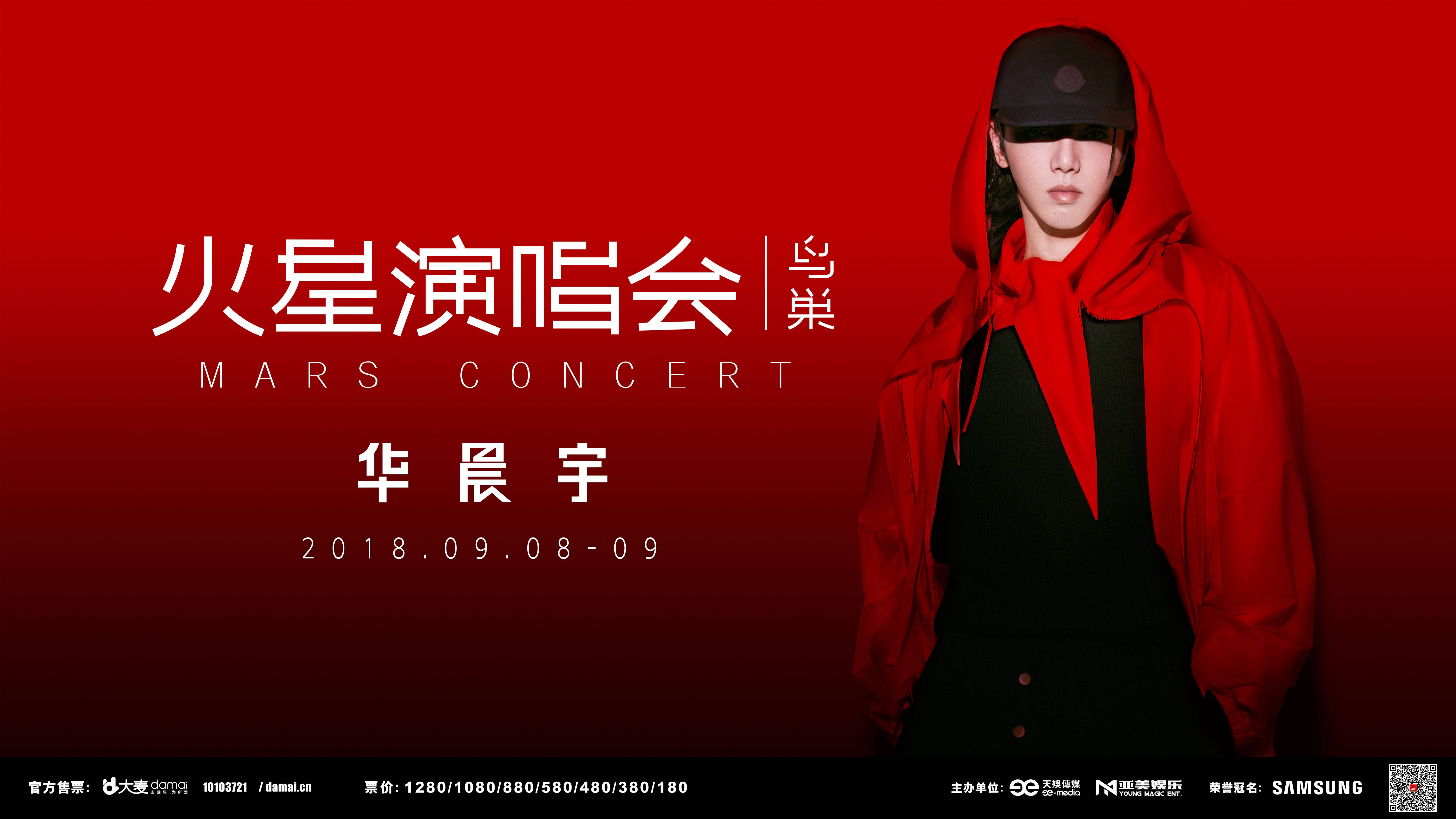 2018华晨宇演唱会主海报90后唱作鬼才,现象级歌手华晨宇2018鸟巢"火星