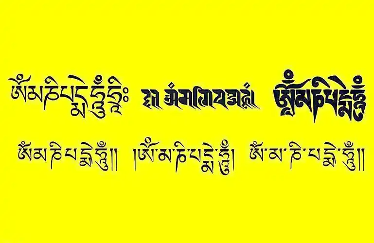 六字真言藏文图片
