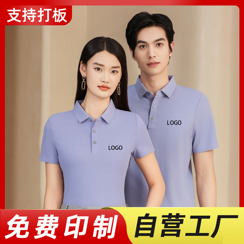 观光旅店夏季文化衫工作服t恤定制logo无痕华夫格广告polo衫刺绣