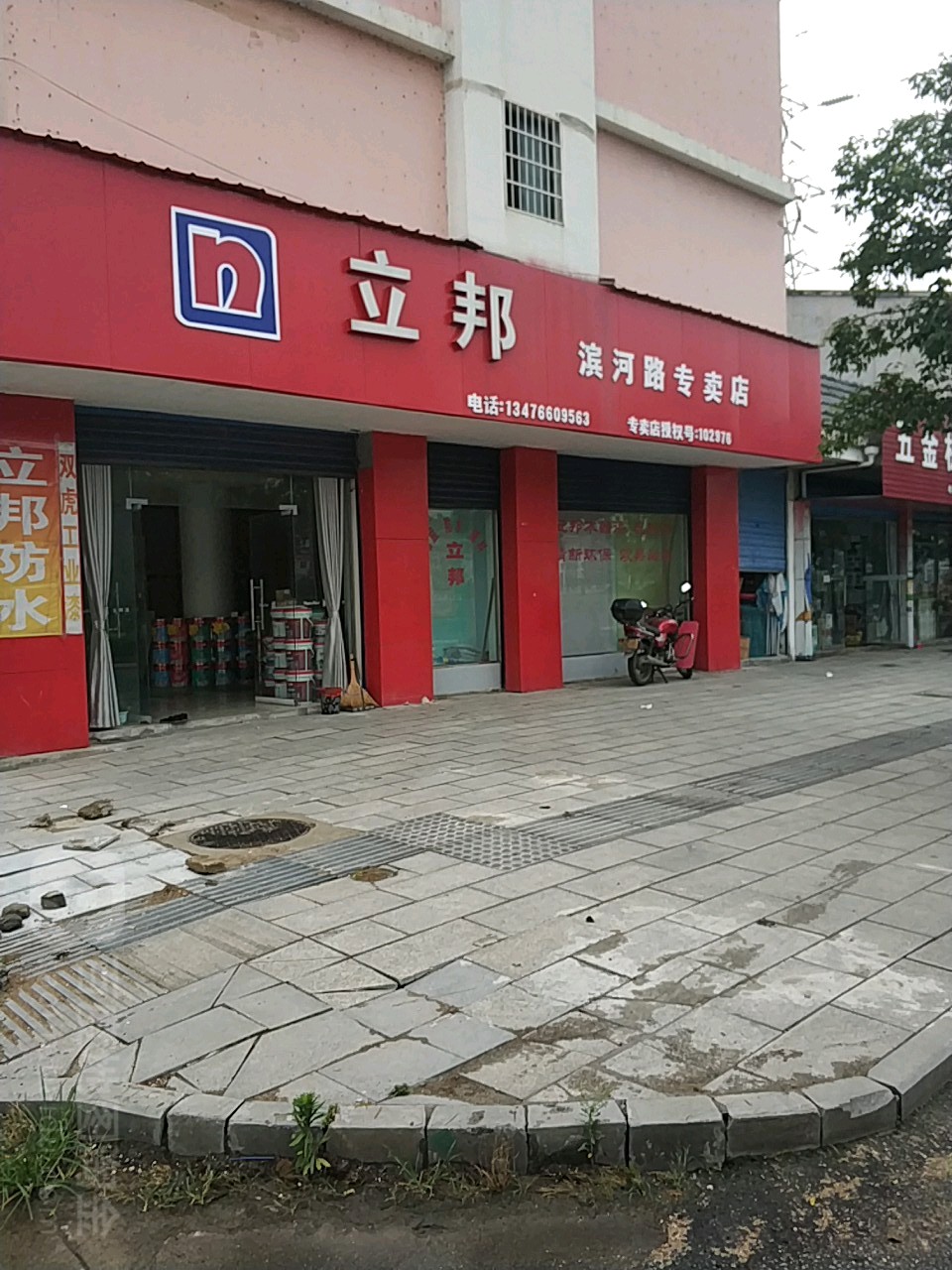立邦(滨河路形象店)