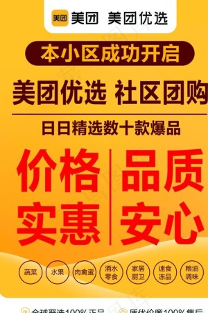 美团优选海报图片