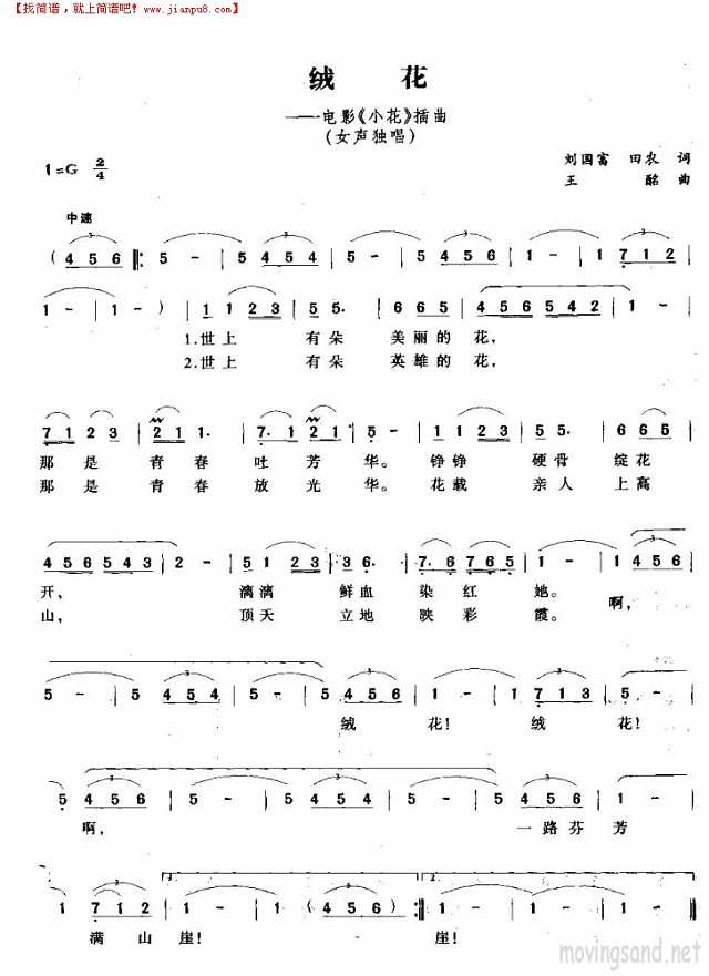 《绒花》简谱