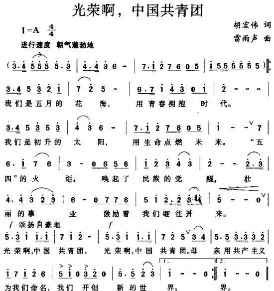 团队衔接云队课光荣啊中国共青团