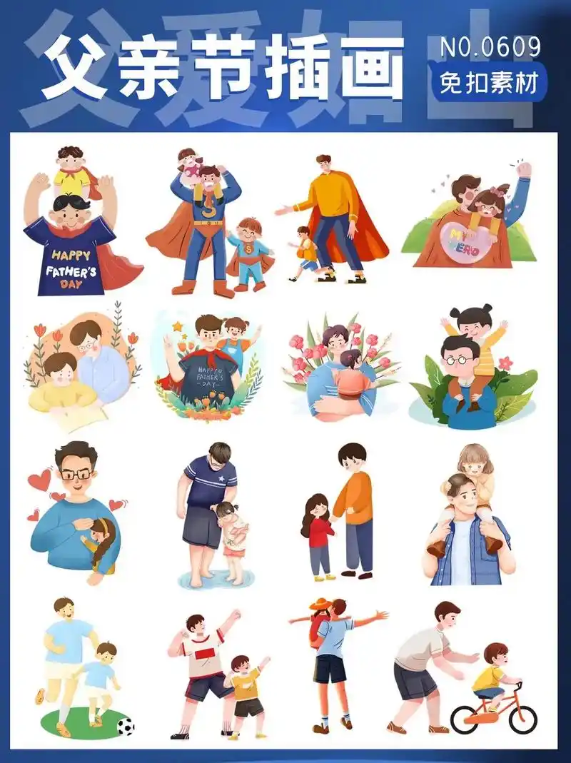 免抠素材986996卡通可爱手绘父子插画.