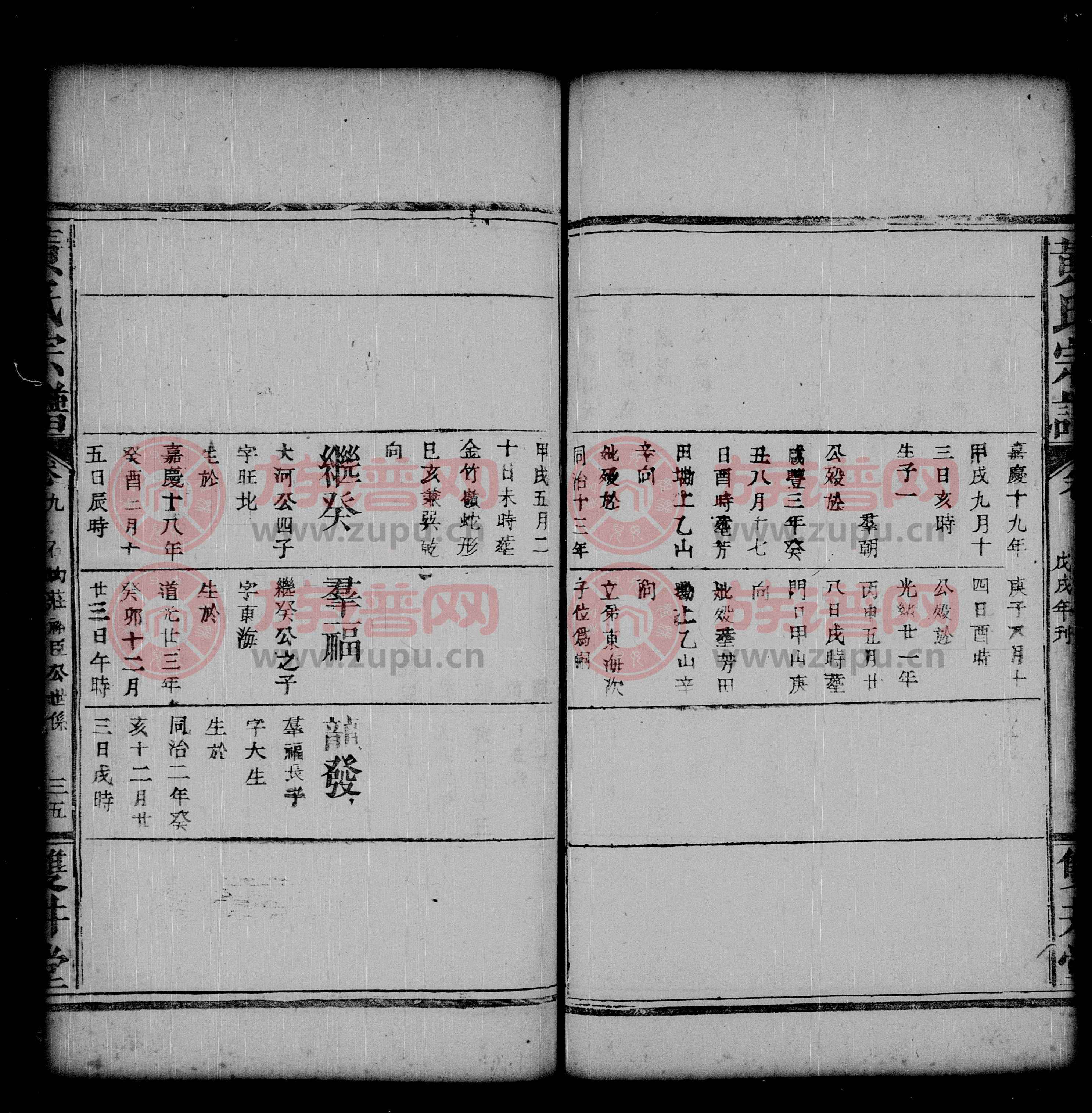 双井堂黄氏宗谱 - 黄氏堂号字辈查阅 - 族谱网