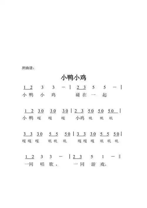 小班音乐活动教案