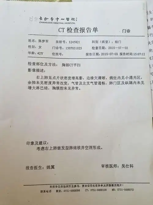 实名举报长沙市中心医院开具虚假证明