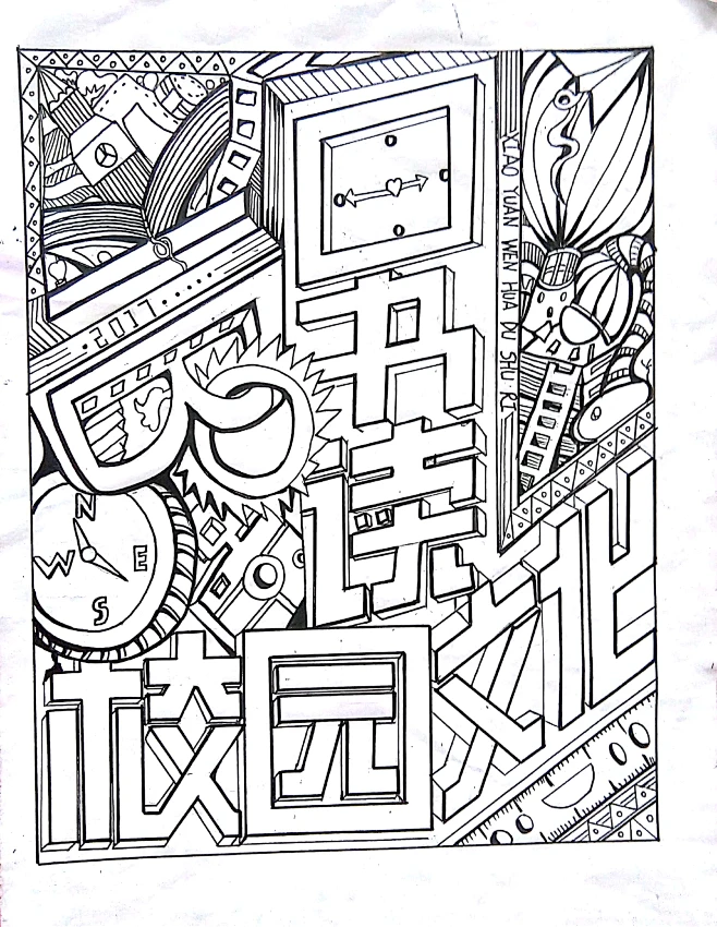 画转采于2019-09-03 11:07:41校园文化读书日手绘海报设计d-手绘微信