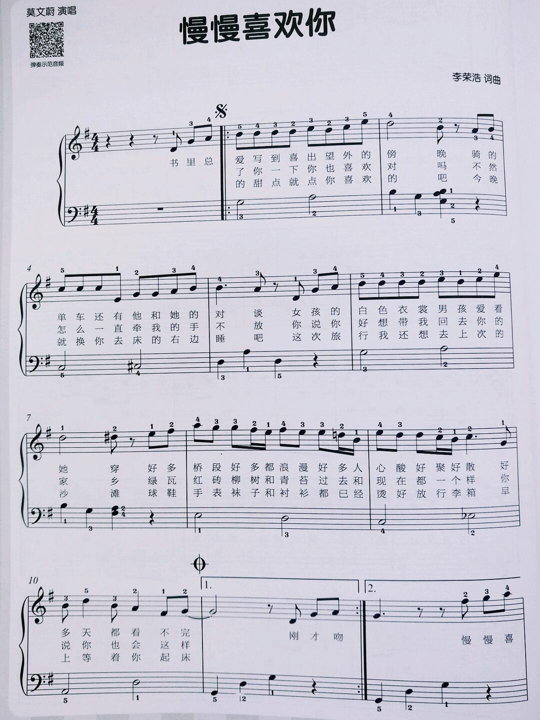 适合初学者的钢琴谱《慢慢喜欢你》(简易版)_琴谱_钢琴_甜点_单车