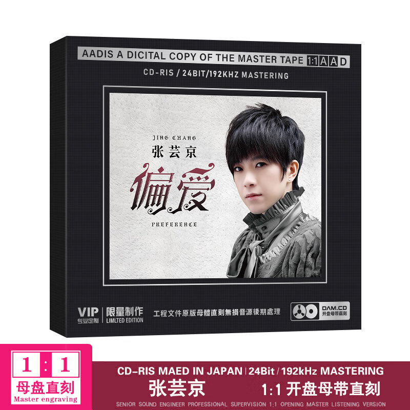 张芸京cd 偏爱 网络流行新歌曲开盘母带直刻cd无损高音质车载碟片
