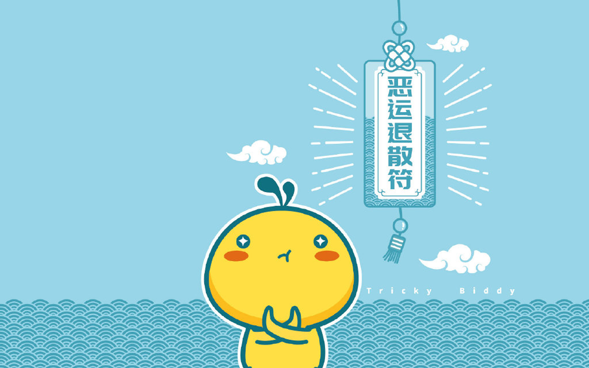 一组油爆叽丁可爱卡通文字图片桌面壁纸分享给大家,关于油爆叽丁更多