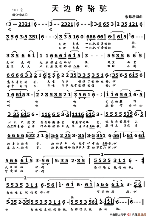 天边的骆驼_简谱_搜谱网