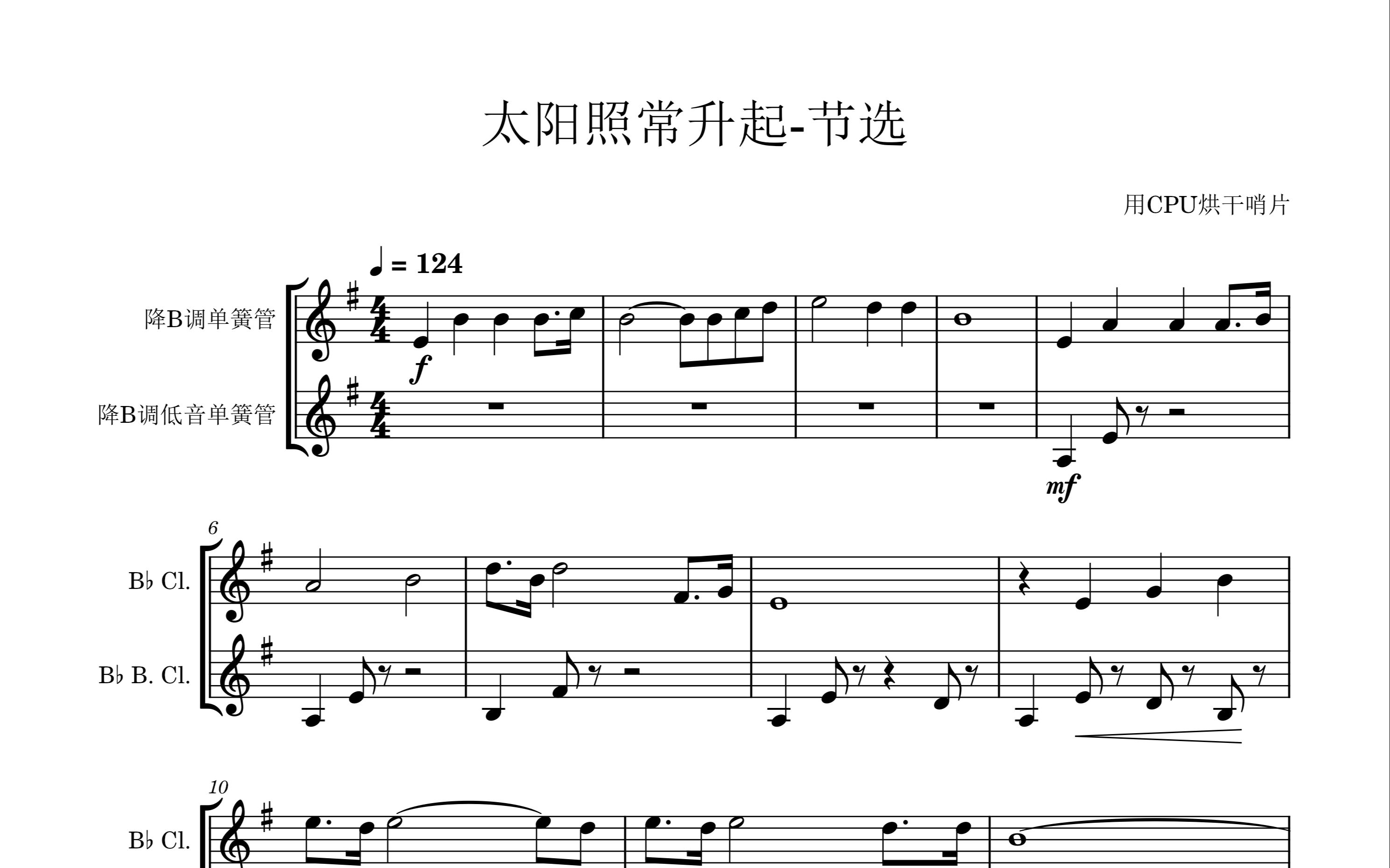 【太阳照常升起-节选】单簧管二重奏谱_哔哩哔哩_bilibili