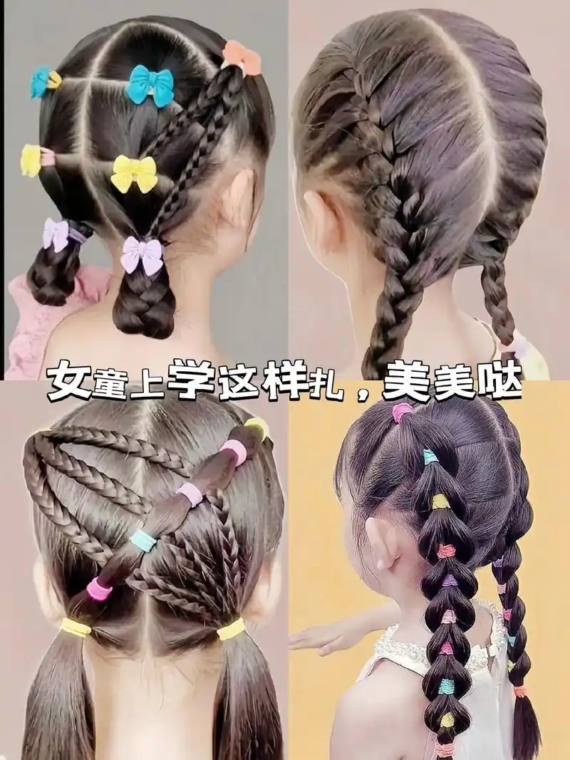 女童发型.妈妈们,快看过来,女童的发型合集来喽,美丽的发型, - 抖音