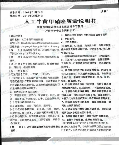 人工牛黄甲硝唑胶囊(牙痛安胶囊)--药品|价格|硬胶囊|药品说明书|包装