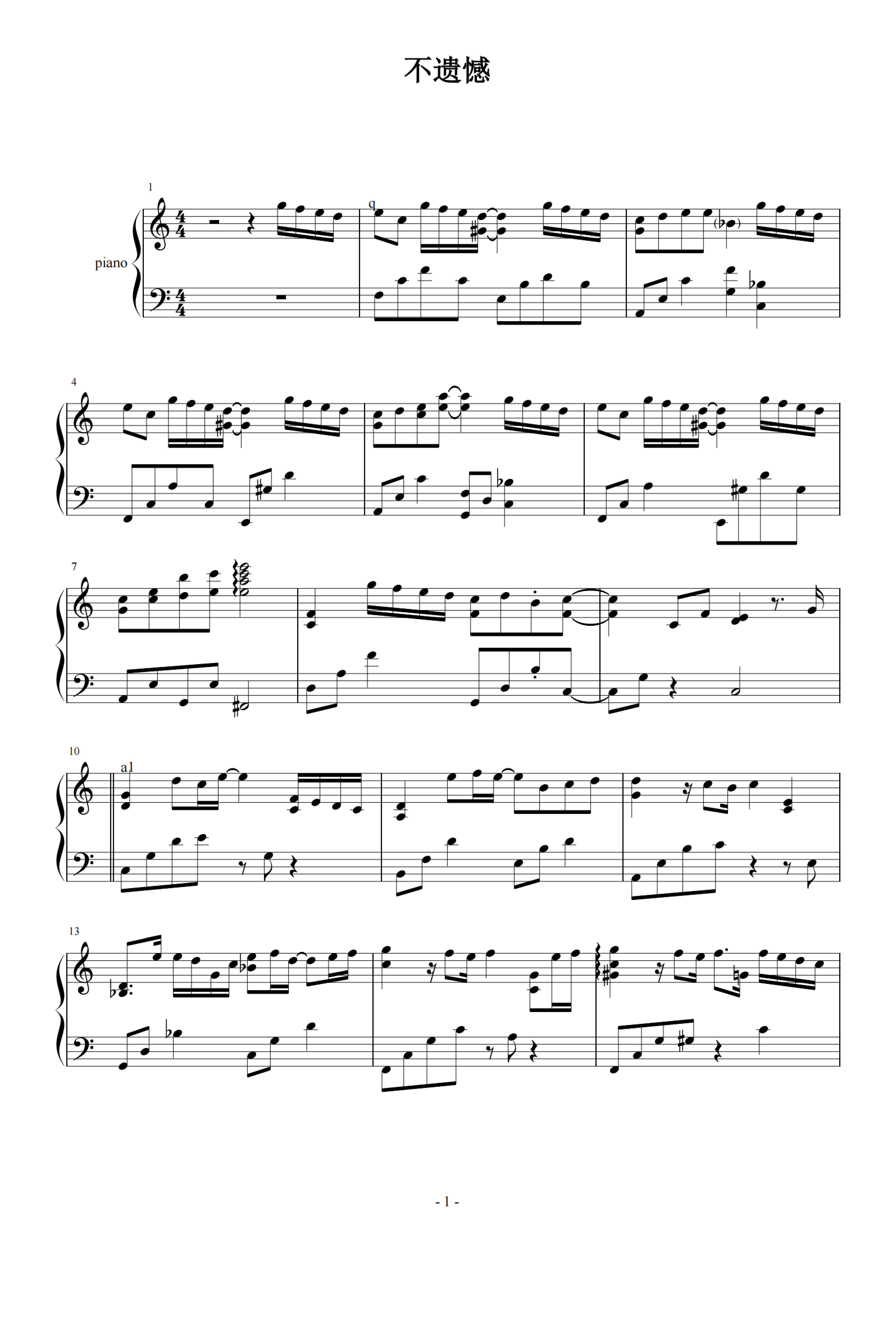 不遗憾钢琴谱李荣浩c调流行钢琴五线谱