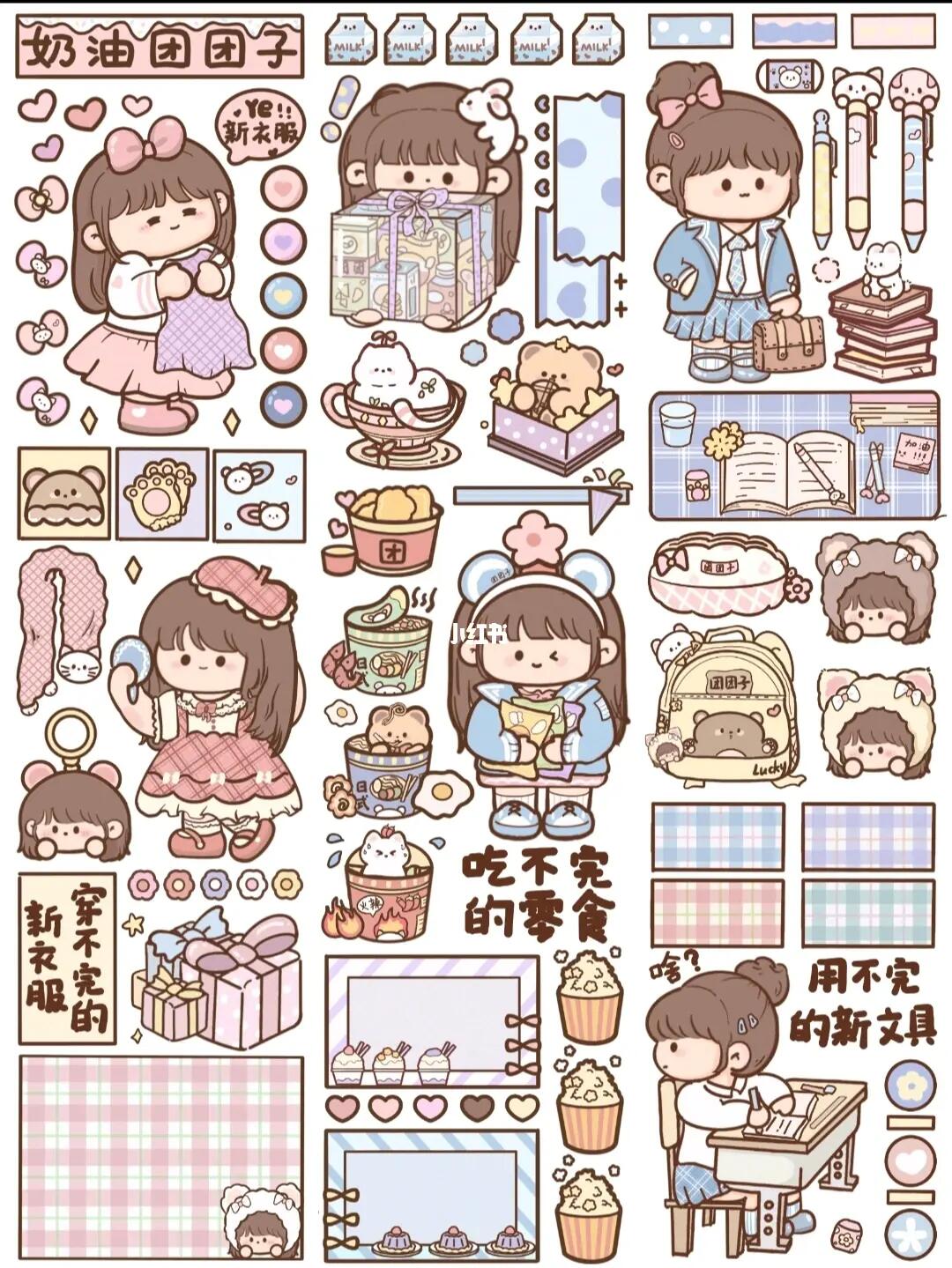 奶油团团子手帐素材