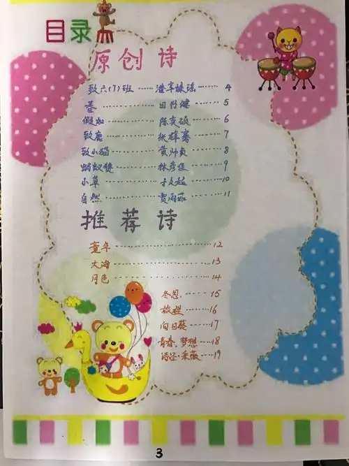 看看我们的诗集目录吧