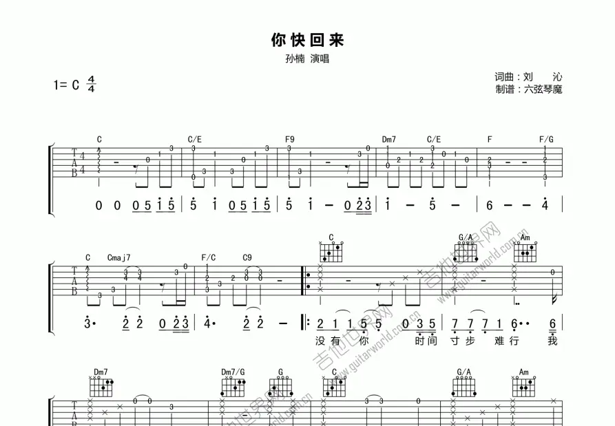你快回来吉他谱_孙楠_c调弹唱_六弦琴魔编配 - 吉他世界