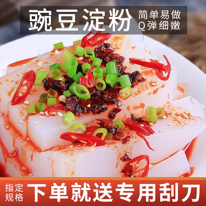 四川特产凉粉粉豌豆粉100g起凉粉专用粉豌豆淀粉