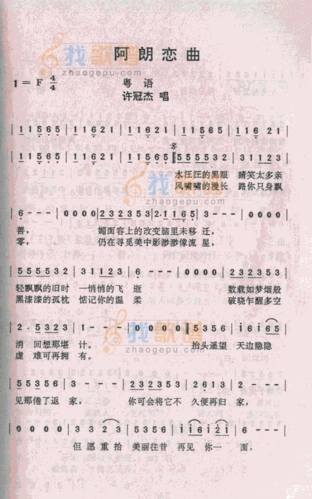 阿郎恋曲_阿郎恋曲简谱_阿郎恋曲吉他谱_钢琴谱-查字典简谱网