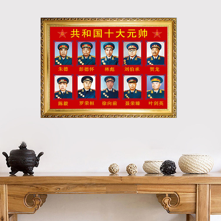 伟人十大元帅大将军画像墙壁挂画客厅招财镇宅风水装饰画办公室画