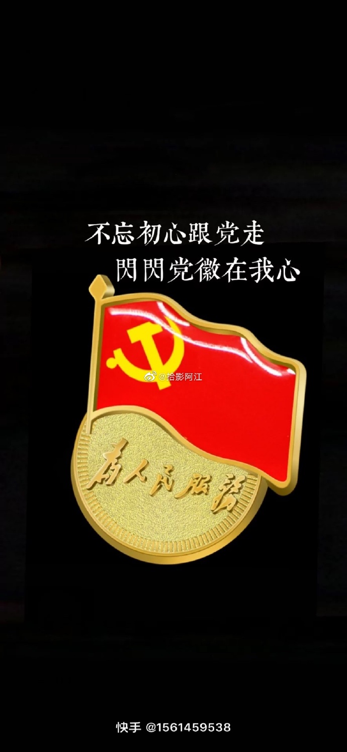 一枚党徽 只有3.7克,一本党章只有61页,却. 来自拾影阿江 - 微博