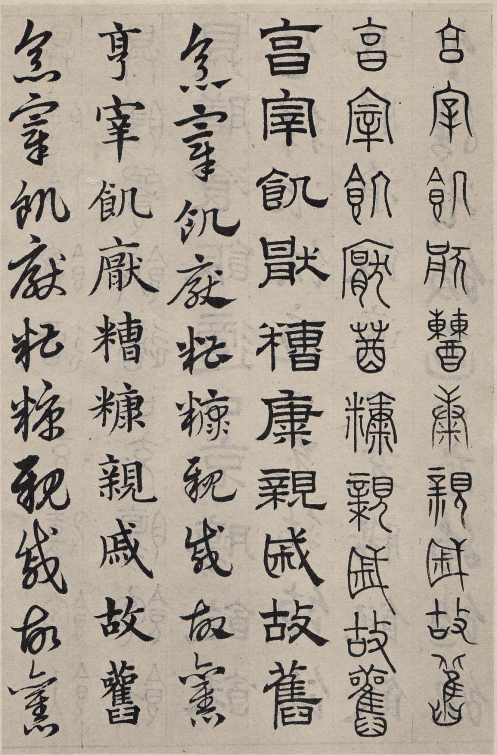 赵孟頫六体千字文28