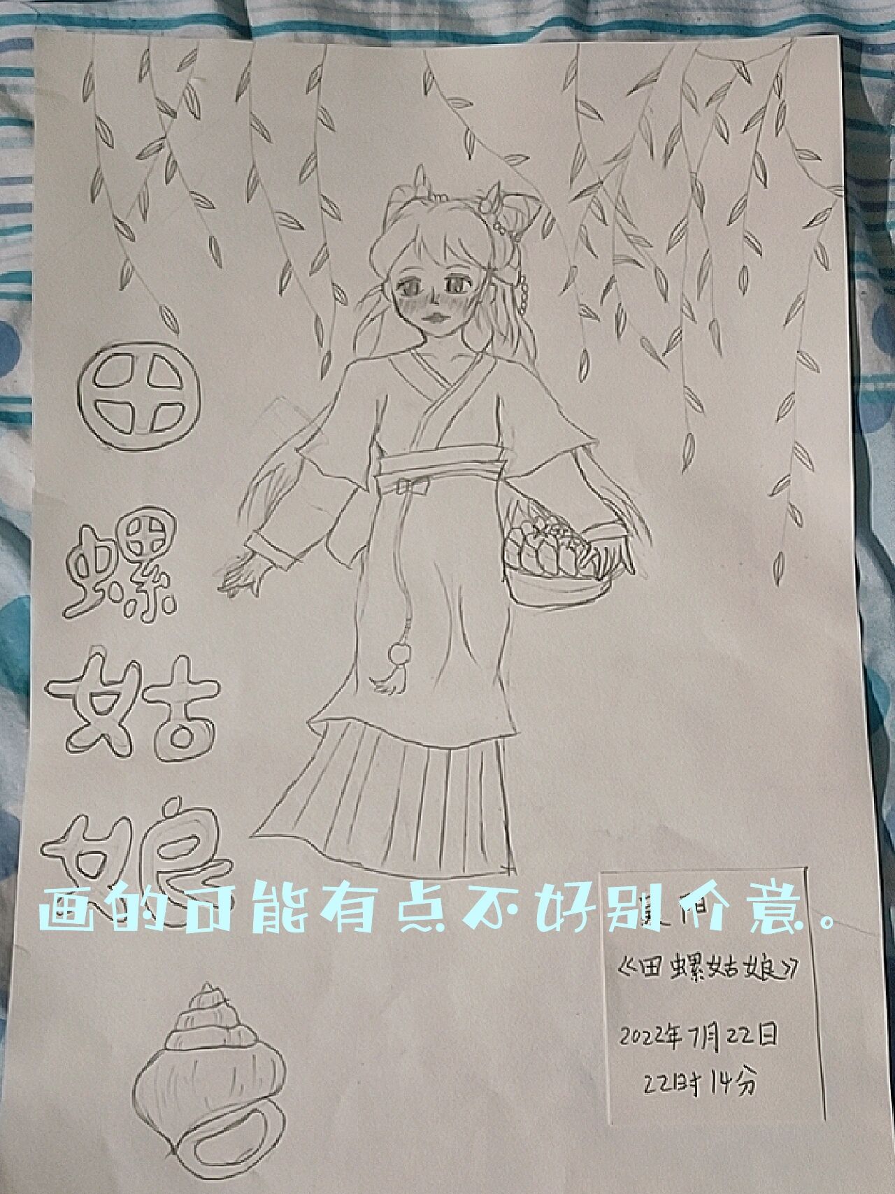 画个不一样的田螺姑娘.
