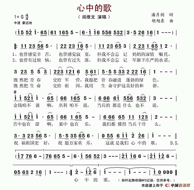 心中的歌简谱