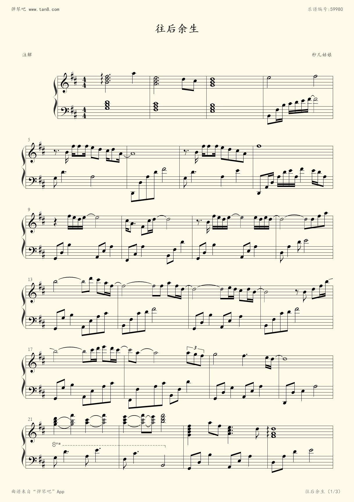 《往后余生,钢琴谱》抖音热门歌曲,马良,马良(五线谱 钢琴曲 指法)-弹