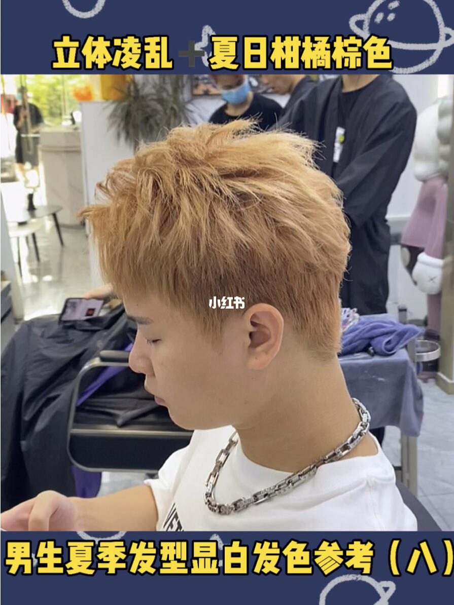 男生痞帅发型立体凌乱77夏日柑木橘棕色