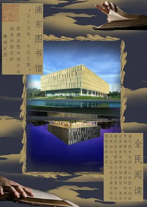 浦东图书馆海报