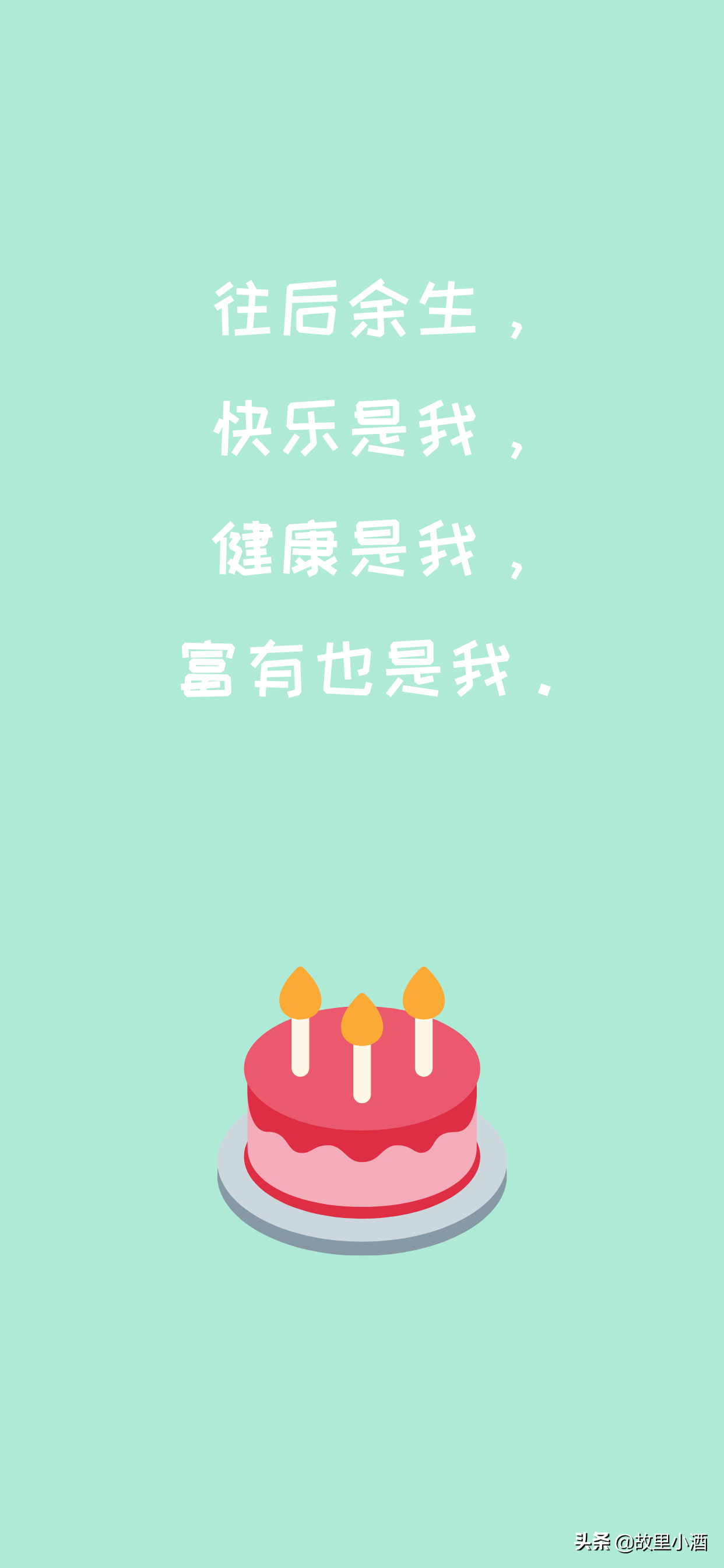 祝自己生日快乐祝福语适合自己生日发的句子