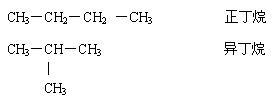 丁烷的同分异构体结构简式