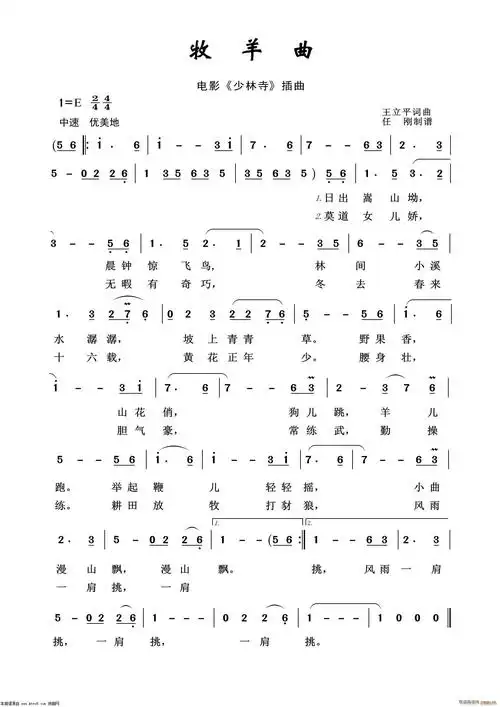 牧羊曲影视金曲100首