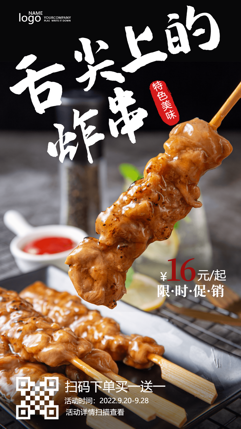 舌尖上的图片-舌尖上的模板-在线设计制作-图怪兽