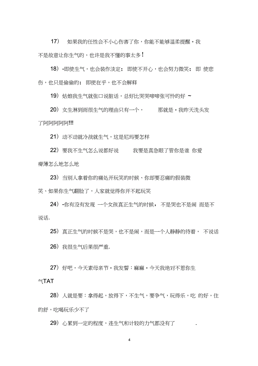 表示生气时的说说心情.docx