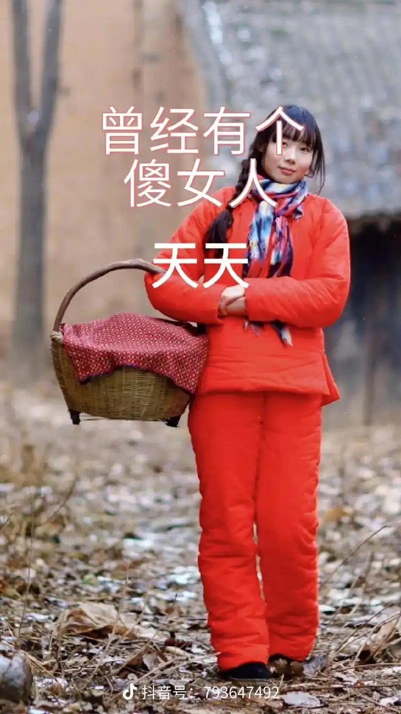 "曾经有个傻女人 ,天天给男人发信息 ,天天等男人回信息 , - 抖音