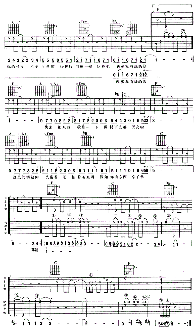 那就这样吧吉他谱动力火车双吉他弹唱谱图片谱