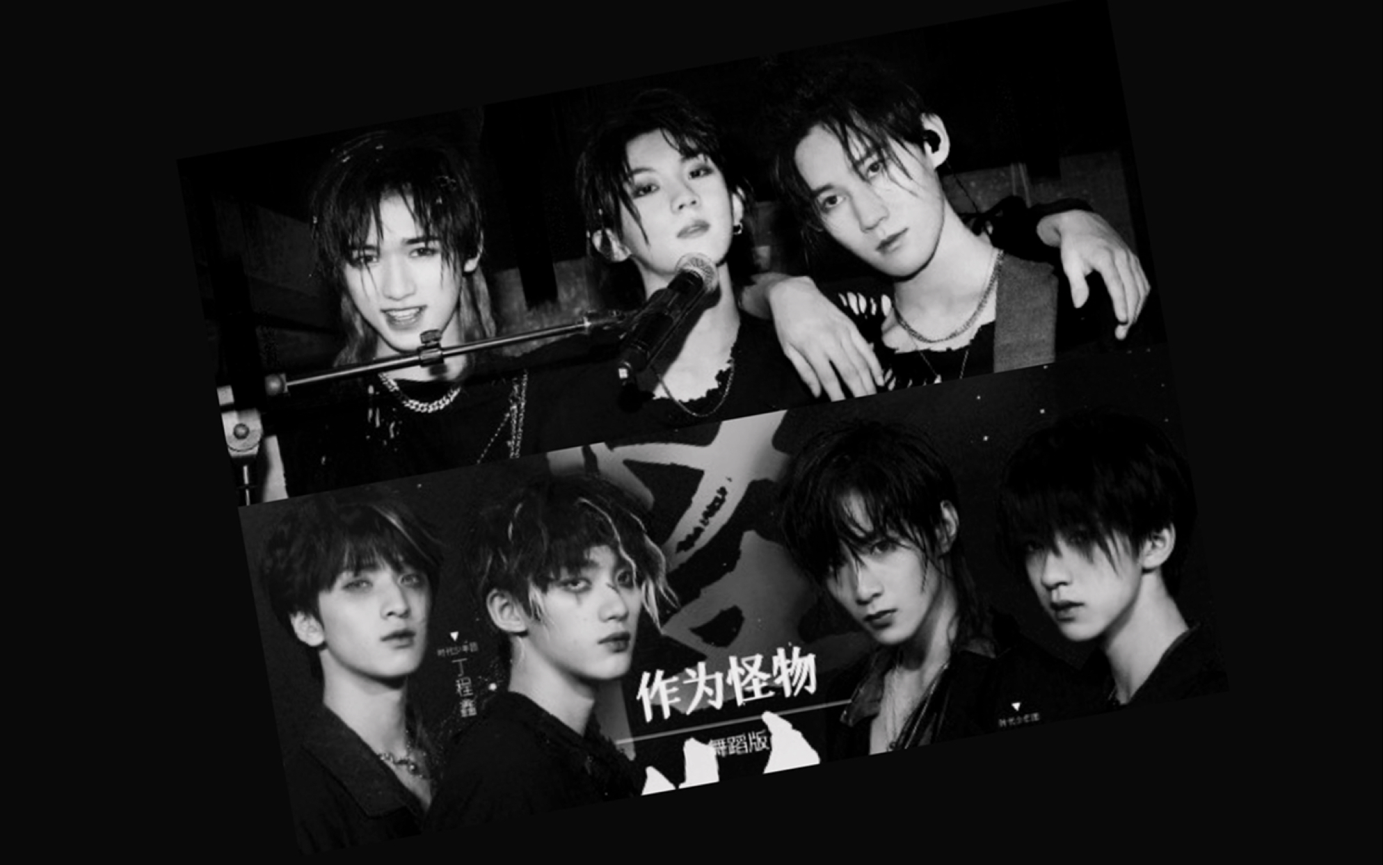 时代少年团作为怪物音频舞台double混剪版