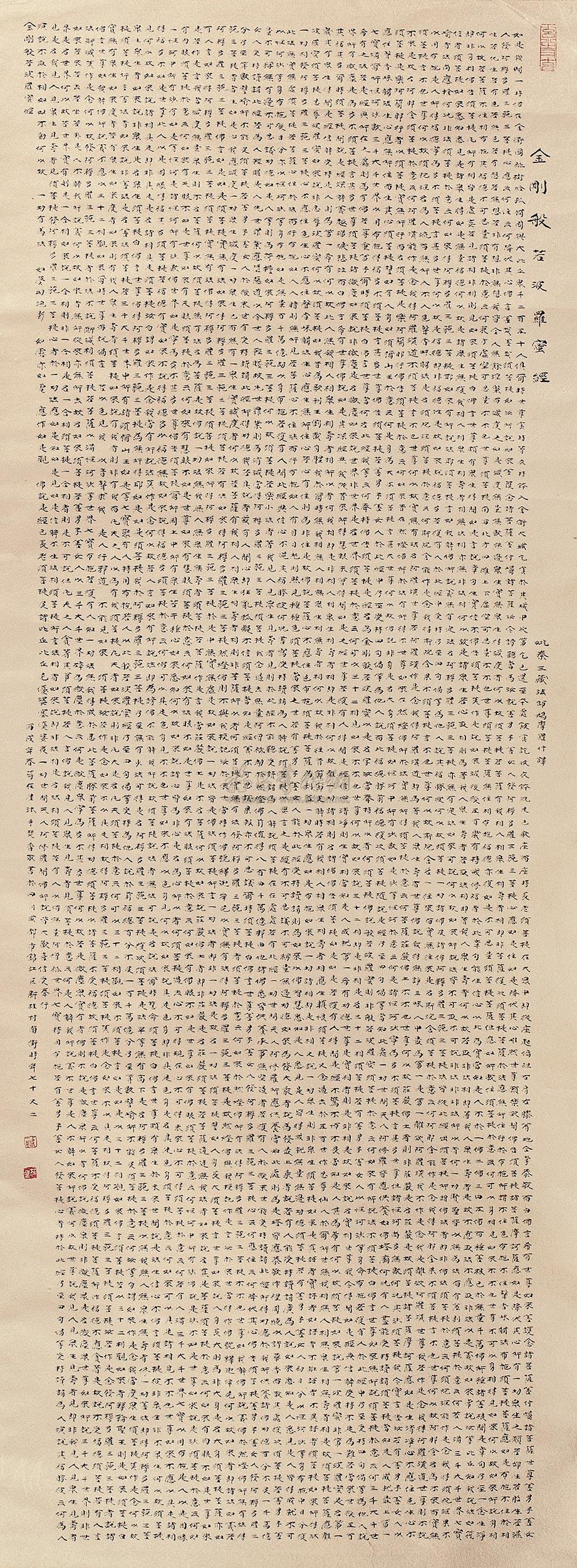 02792006年作金刚经轴纸本